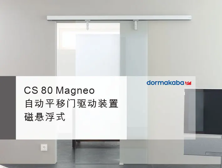 多玛凯拔CS80自动门设备