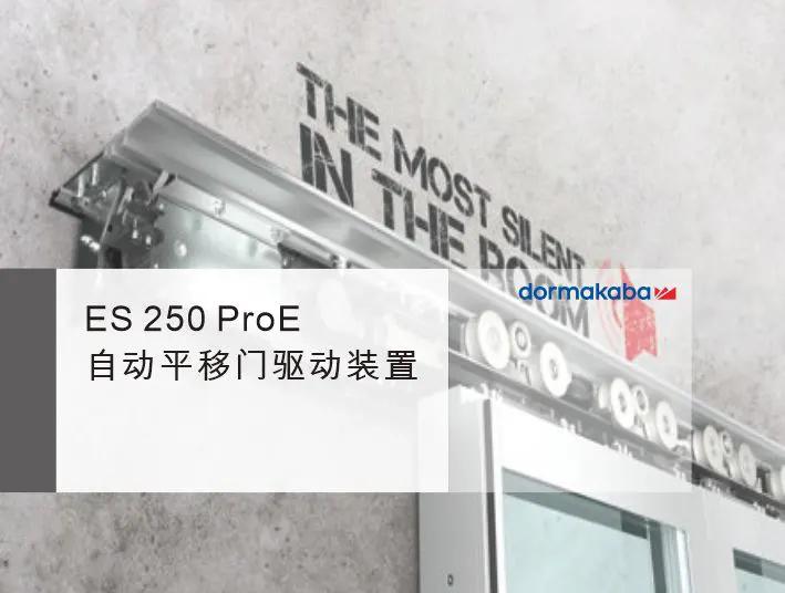 多玛凯拔ES250自动门设备