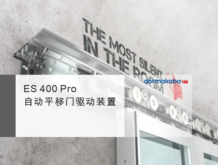 多玛凯拔ES400自动门设备