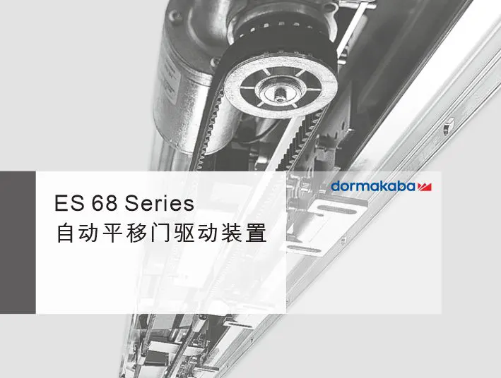 多玛凯拔ES68自动门设备