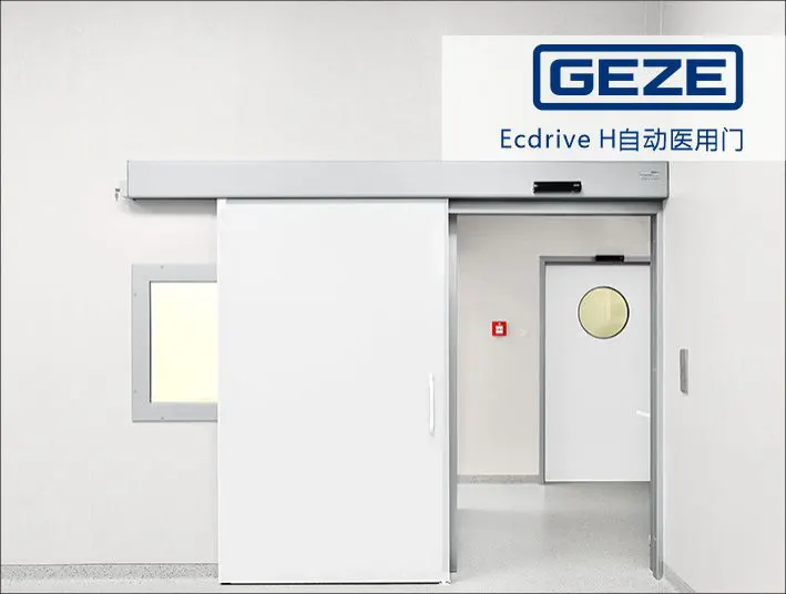 盖泽ECdrive H自动医用门