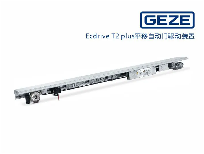 盖泽ECdrive T2自动门设备