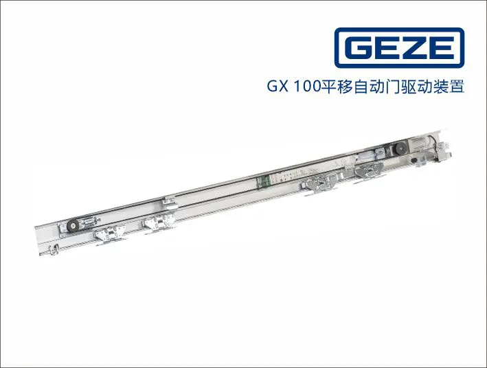 盖泽GX100自动门设备