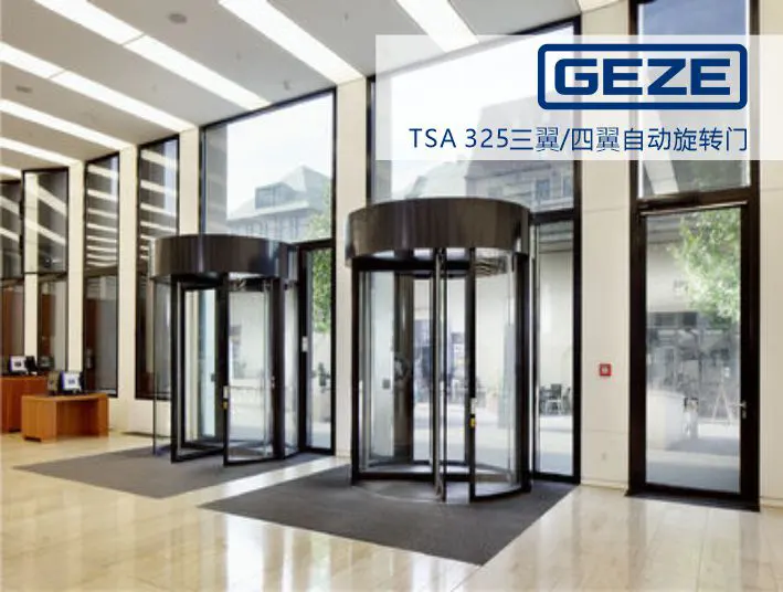 盖泽TSA325三翼旋转门
