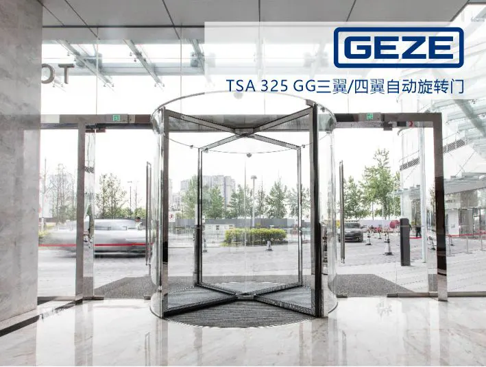 盖泽TSA325 GG三翼旋转门