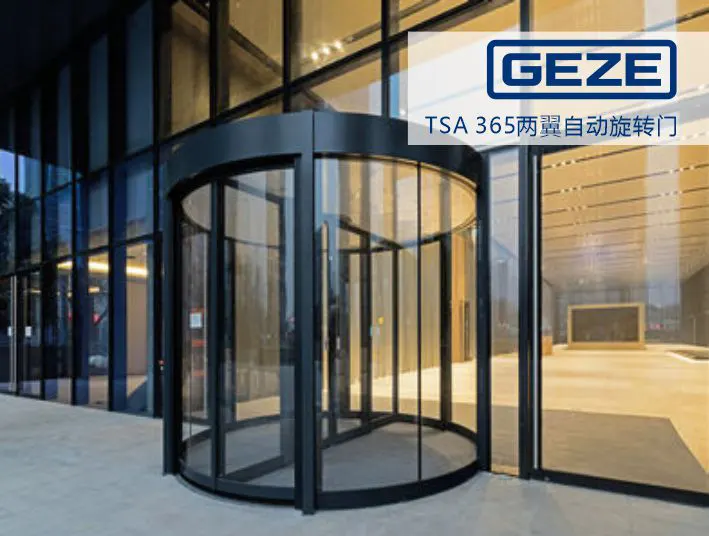 盖泽TSA365两翼旋转门