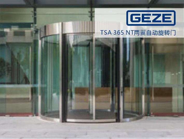 盖泽TSA365 NT两翼旋转门