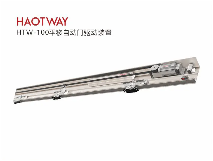 昊特威H100自动门设备