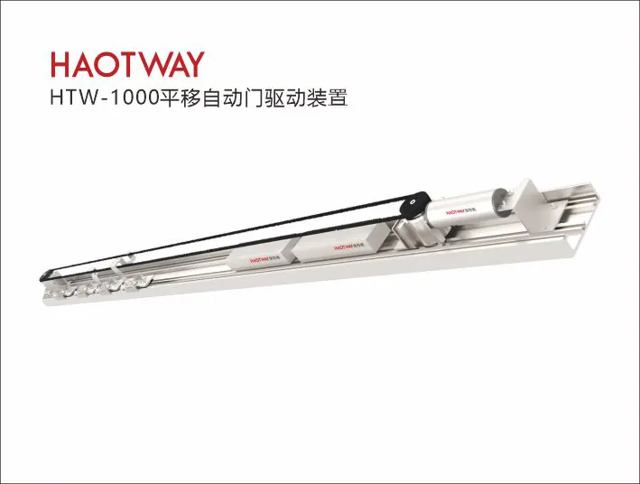 昊特威H1000自动门设备