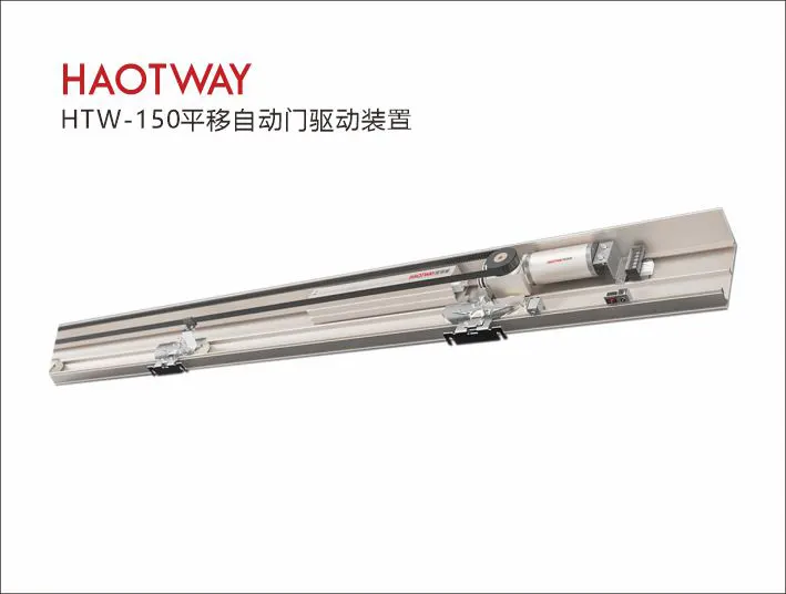 昊特威H150自动门设备