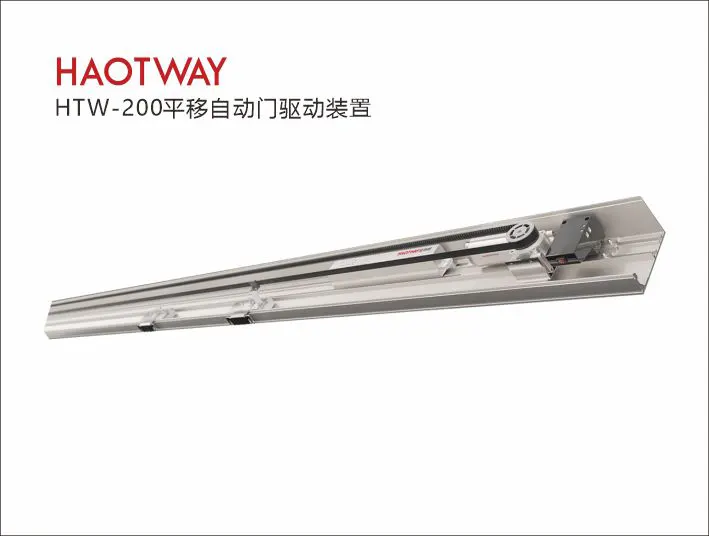 昊特威H200自动门设备