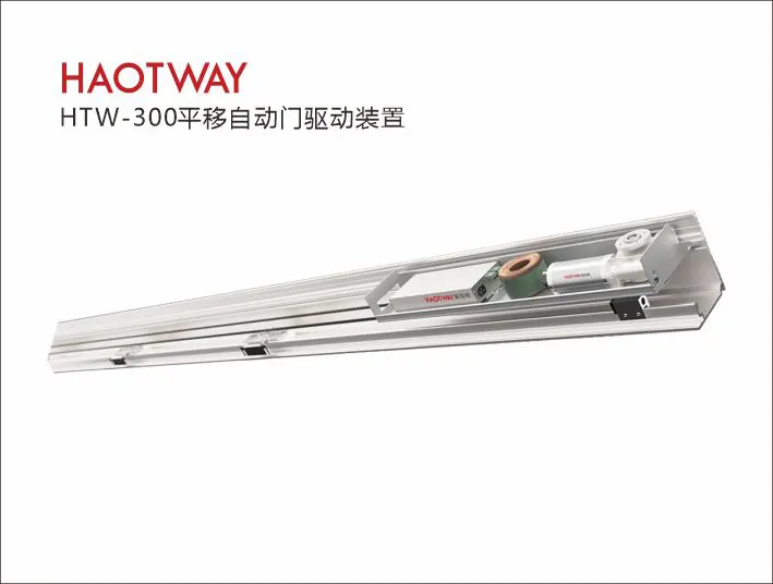 昊特威H300自动门设备
