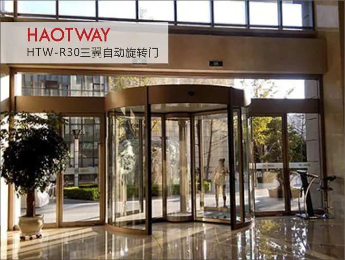 昊特威R30三翼旋转门
