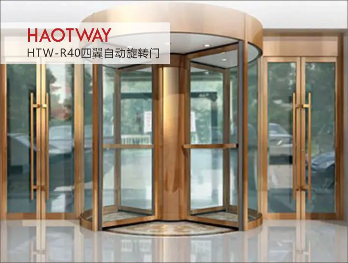 昊特威R40四翼旋转门