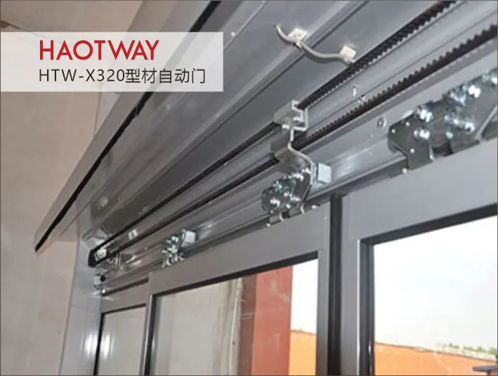 昊特威X320型材自动门
