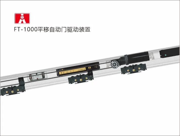 贺多龙FT-1000自动门设备