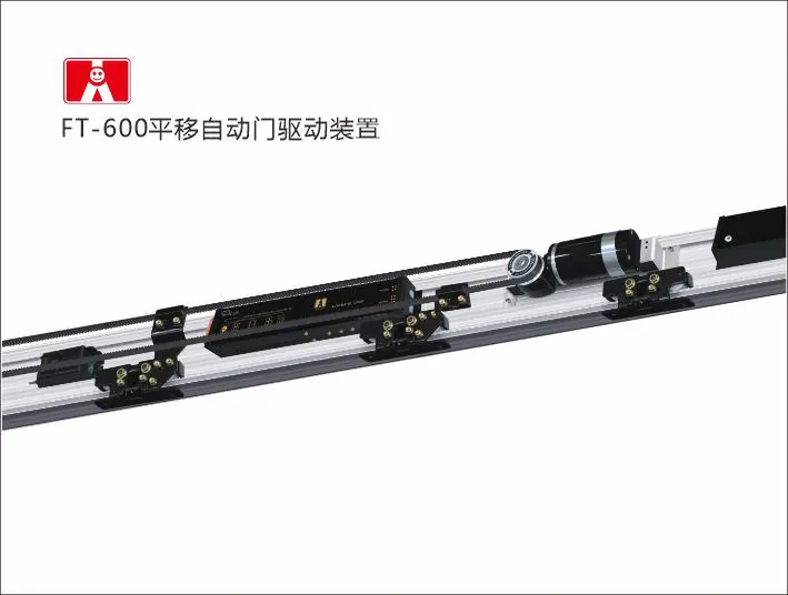 贺多龙FT-600自动门设备