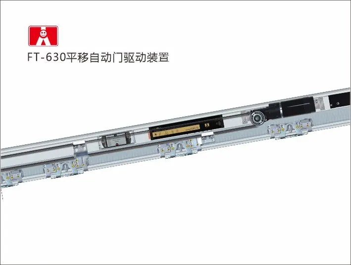 贺多龙FT-630自动门设备
