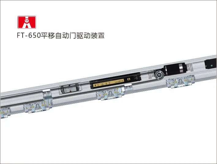 贺多龙FT-650自动门设备