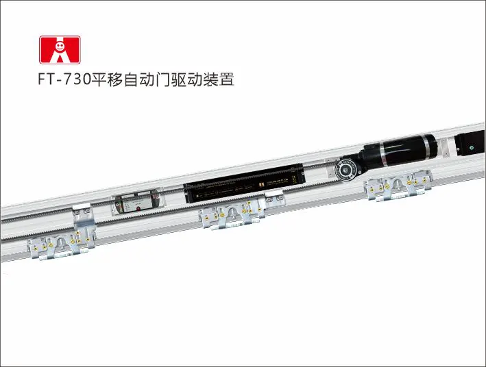 贺多龙FT-730自动门设备