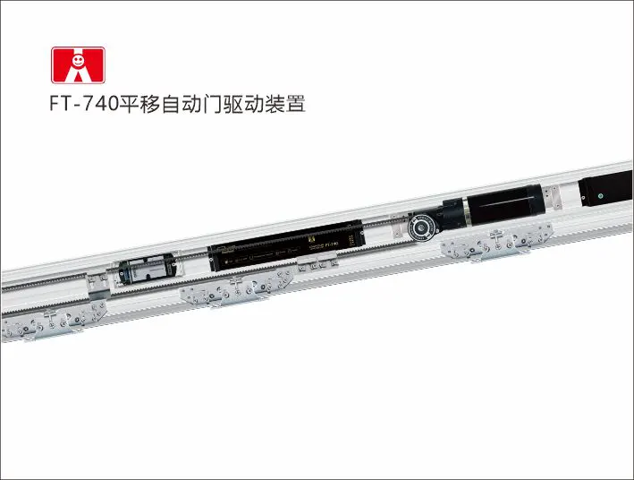 贺多龙FT-740自动门设备