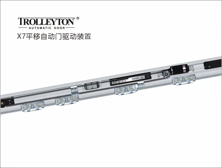 托利顿X7自动门设备