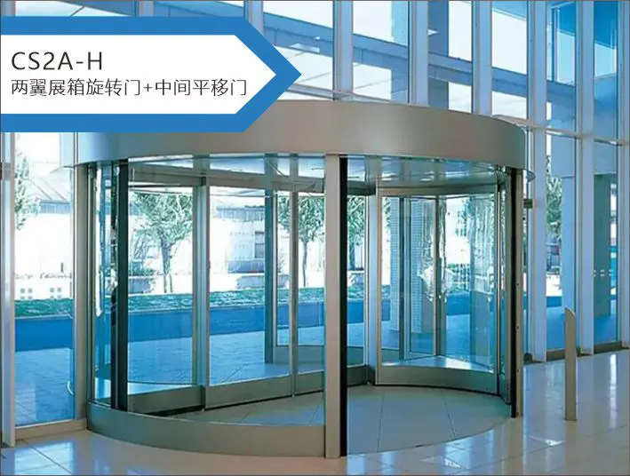 纳博克CS2A-H两翼旋转门
