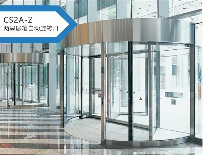 纳博克CS2A-Z两翼旋转门