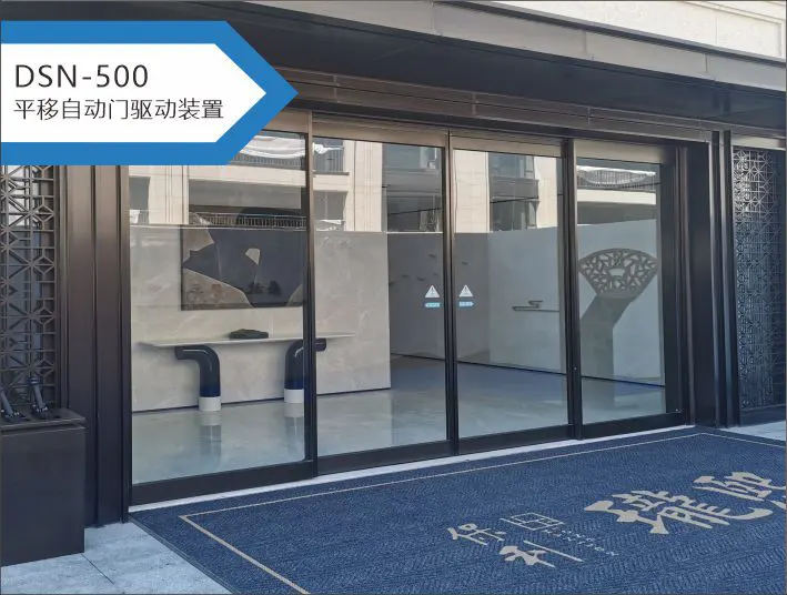 纳博克DSN-500自动门设备