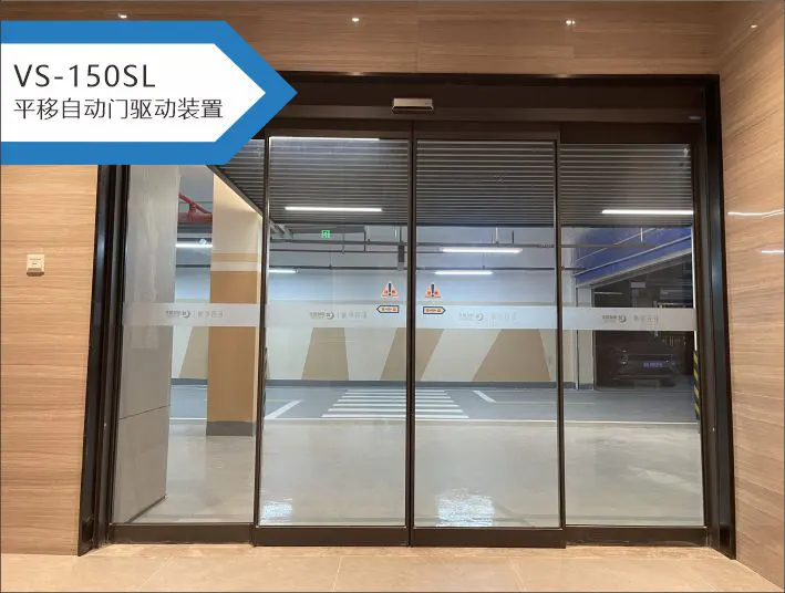 纳博克VS-150SL自动门设备