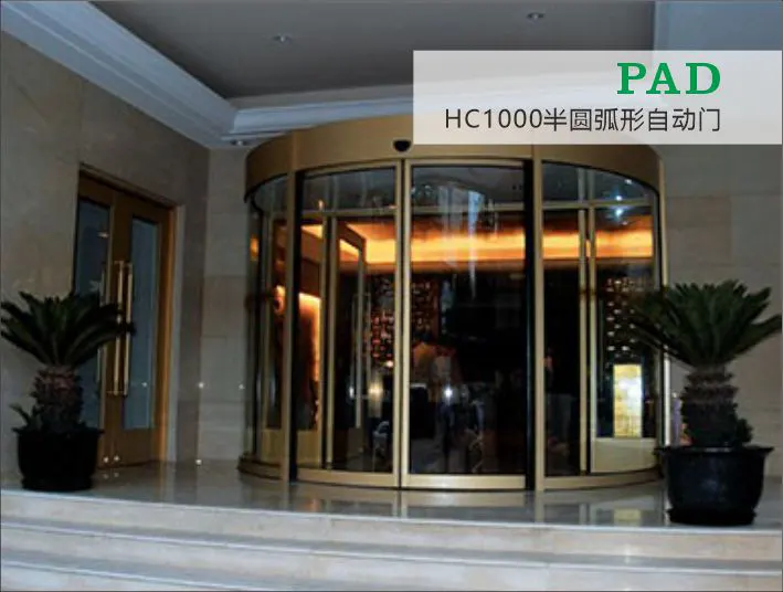 PAD半圆自动弧形门