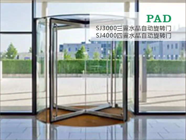 PAD水晶自动旋转门