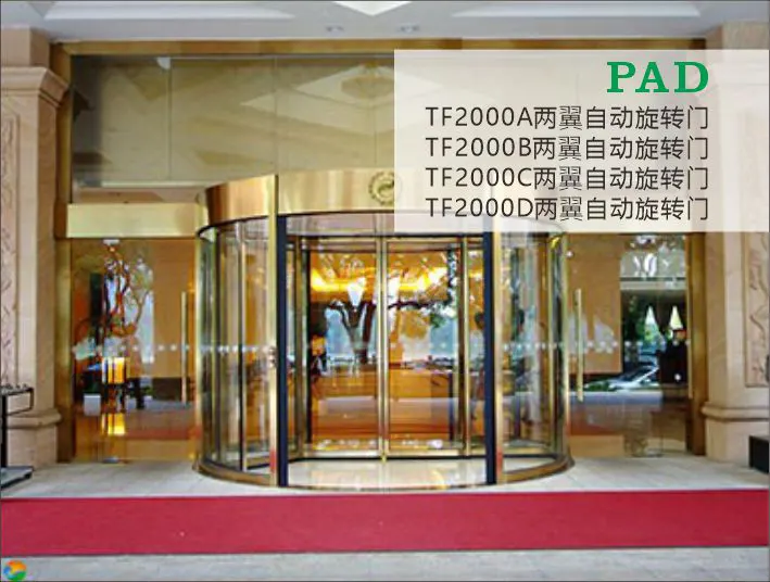 PAD两翼自动旋转门
