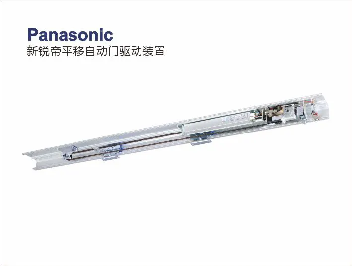 松下新锐帝自动门设备