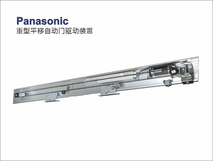 松下重型自动门设备