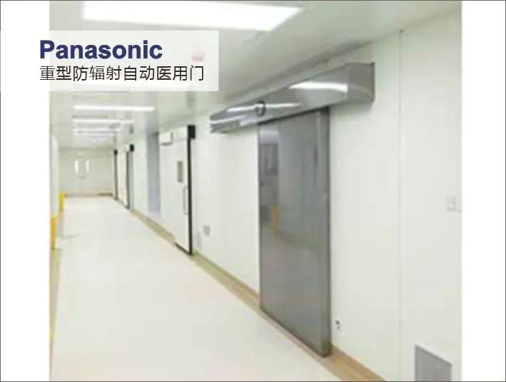 松下重型防辐射自动医用门