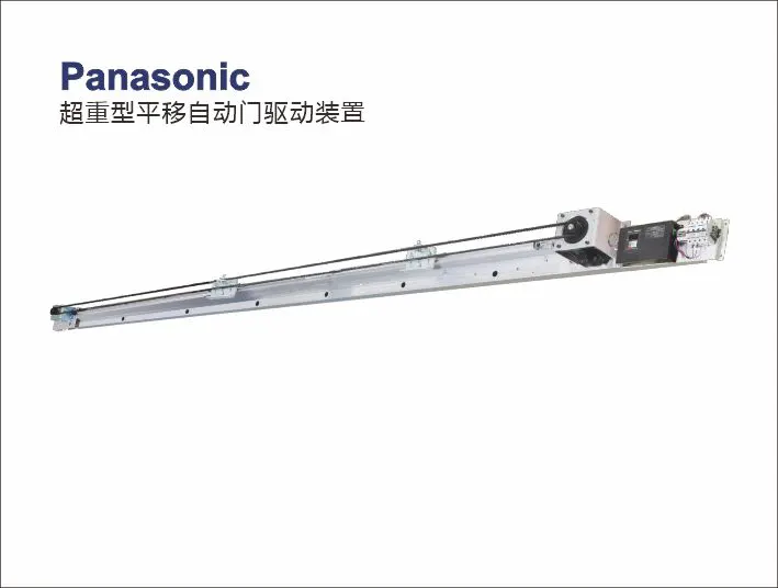 松下超重型自动门设备