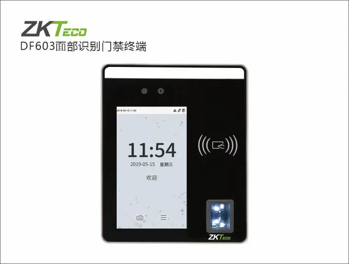 DF603面部识别门禁终端