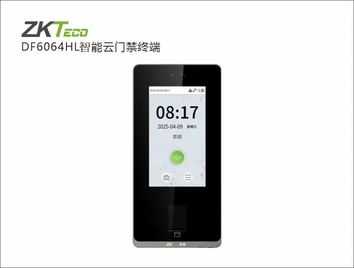 DF6064HL智能云门禁终端