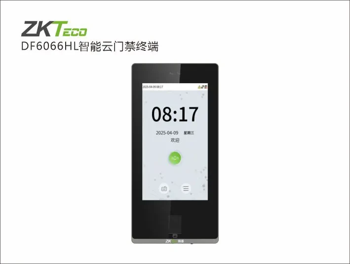 DF6066HL智能云门禁终端