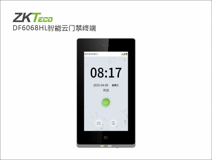 DF6068HL智能云门禁终端