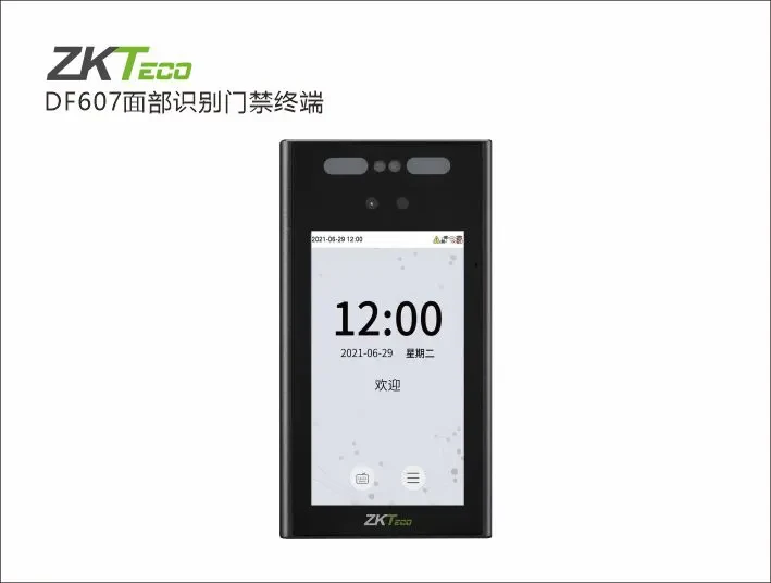 DF607面部识别门禁终端