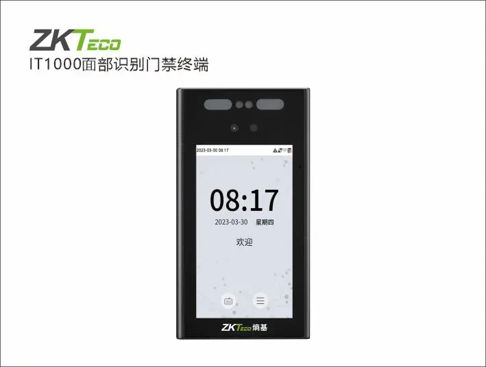 IT1000面部识别门禁终端