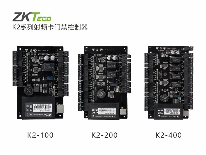 K2系列门禁控制器