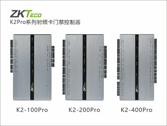 K2Pro系列门禁控制器