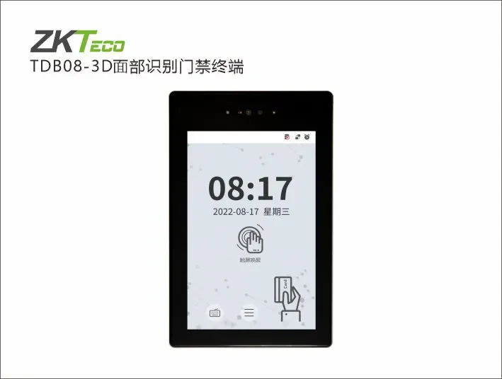 TDB08-3D面部识别门禁机