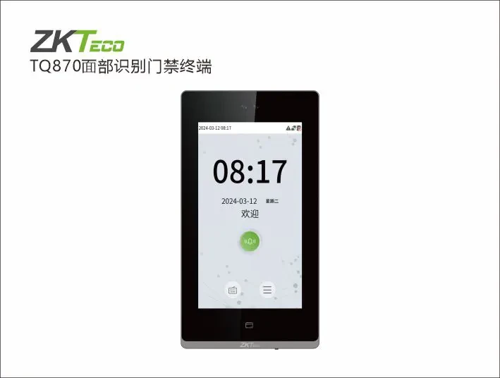 TQ870面部识别门禁终端