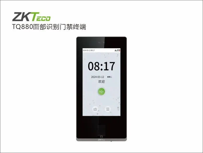 TQ880面部识别门禁终端