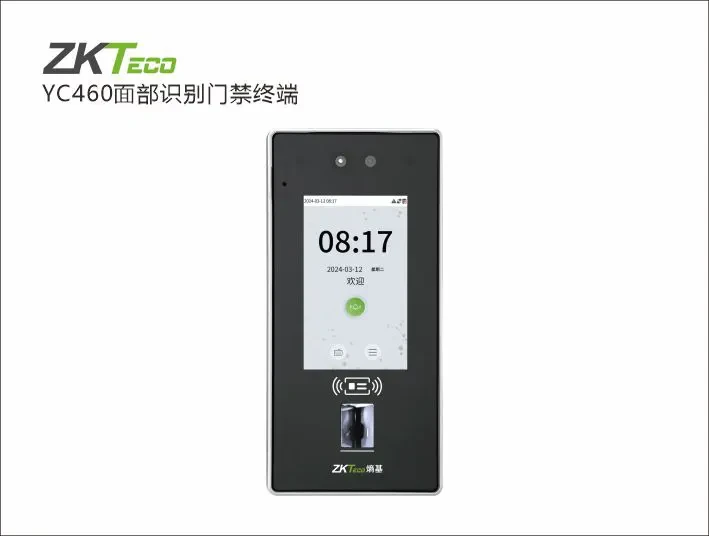 YC460面部识别门禁终端
