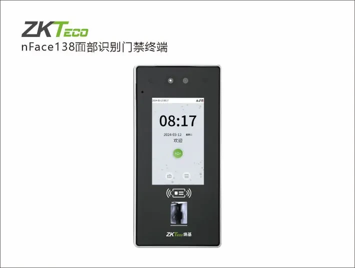 nFace138面部识别门禁终端